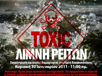 Πορεία διαμαρτυρίας για τη σωτηρία των υγροτόπων της Δυτικής Αττικής