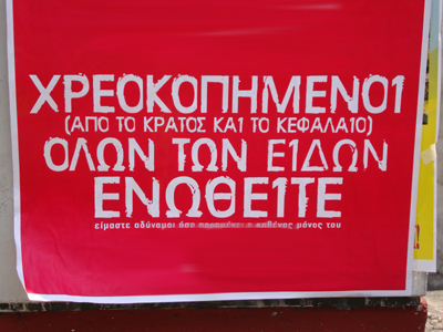 Θα συμμετάσχουν στη γενική απεργία στις 23 Φεβρουαρίου