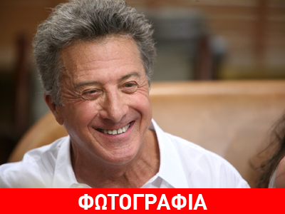 Σε θεραπεία για καρκίνο ο Ντάστιν Χόφμαν