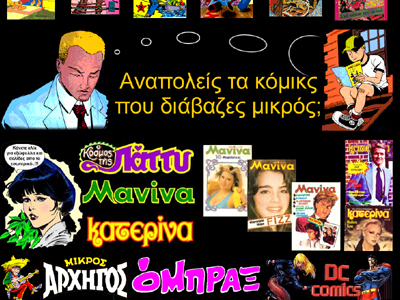 Ψηφιακό μπαούλο με παλιά κόμικς