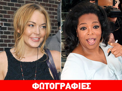 Lindsay Lohan: Ντρέπομαι για τη ζωή μου