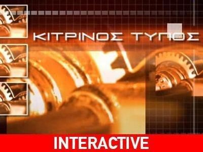 Απευθείας παρέμβαση στην εκπομπή «Κίτρινος Τύπος»