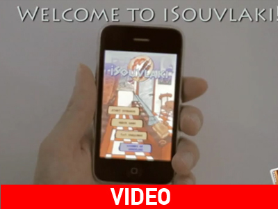 Ελληνικό σουβλάκι στο iPhone