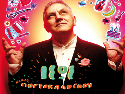 «Ίσως»… είναι στα καλύτερά του!