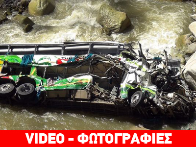 Περού: Λεωφορείο σε χαράδρα – 39 νεκροί