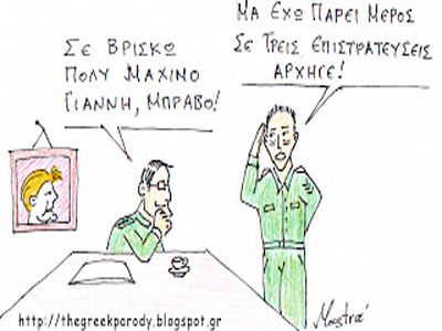 Τρίτη επιστράτευση