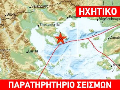 Τι λένε οι ειδικοί για τον σεισμό στον Άθω