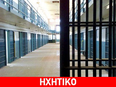 Σε αναβρασμό οι φυλακές