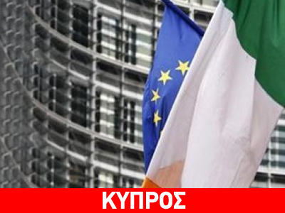 Στην Ιρλανδία η προεδρία της Ε.Ε.
