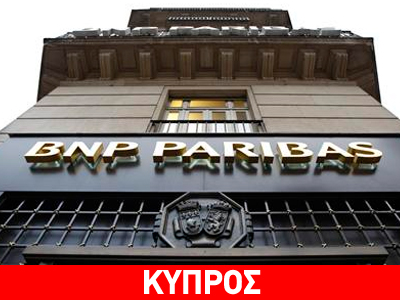 Κύπρος: Η κρίση επηρέασε την BNP Paribas