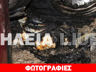 Εμπρησμός σε Ι.Χ. αυτοκίνητο στον Πύργο Εμπρησμός σε Ι.Χ. αυτοκίνητο στον Πύργο