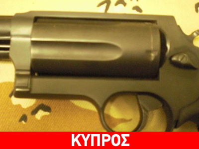 Άφησε περίστροφο σε εστιατόριο και έγινε καπνός!