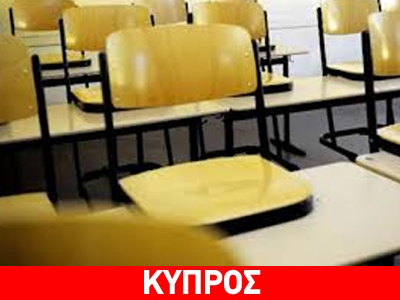 Ξύλο σε λύκειο της Λεμεσού