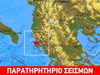 Σεισμός 3,9R στην Κέρκυρα