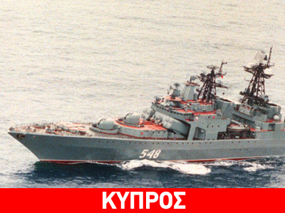 Ο ρωσικός στόλος στη Λεμεσό