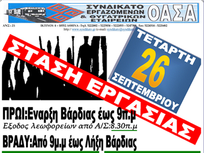 Τραβούν χειρόφρενο τα λεωφορεία