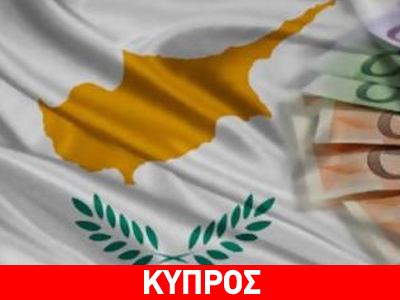 «Την άνοιξη η υπογραφή του κυπριακού μνημονίου»
