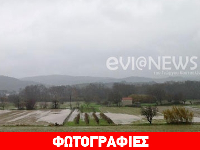 Εύβοια: Βούλιαξαν τα χωράφια από τη βροχή!