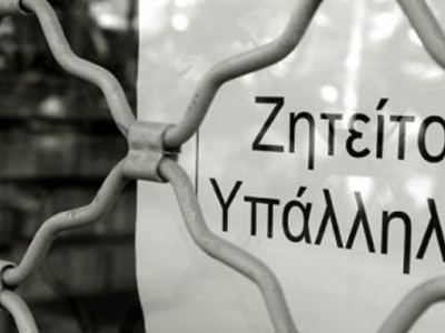 Σκαρφαλώνει το ποσοστό ανεργίας