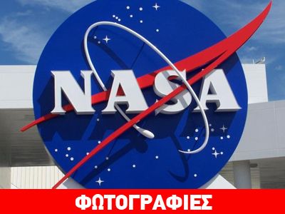 NASA: Η φωτογραφία της ημέρας ή… νύχτας