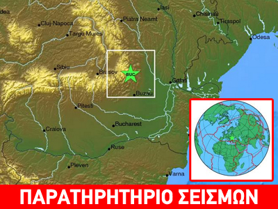 Σεισμική δόνηση 5,5 R στη Ρουμανία