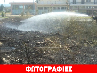 Αγρίνιο: Φωτιά σε ξερόχορτα αναστάτωσε τους κατοίκους