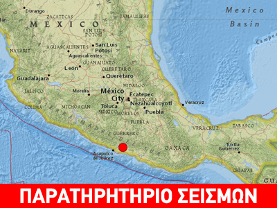 Ισχυρή σεισμική δόνηση στο Μεξικό
