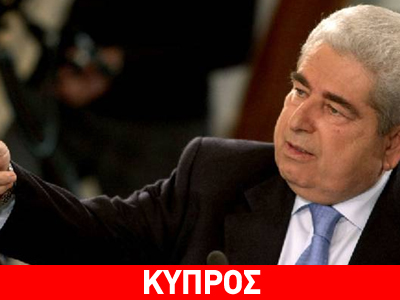 Δ. Χριστόφιας: «Δεν αντέχω άλλο την λάσπη»