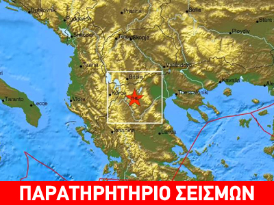 Σεισμός 4,3R στην Πτολεμαΐδα