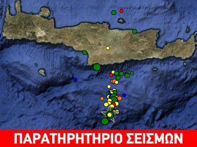 Δεκάδες μετασεισμοί στην Κρήτη