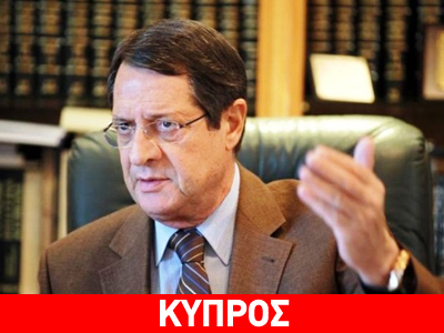 «Η Τουρκία να δείξει ότι θέλει λύση στο Κυπριακό»