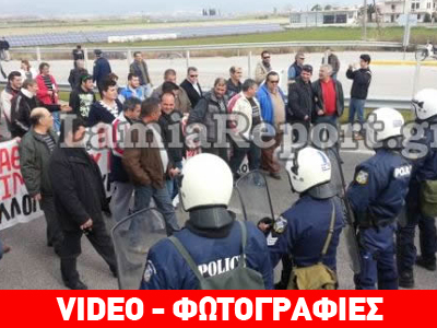 Λαμία: Αγρότες απέναντι στα ΜΑΤ