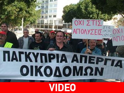 Κύπρος: Επεισόδια κατά την απεργία των οικοδόμων στην Πάφο