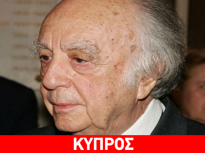 Λυσσαρίδης: Ο Κληρίδης ήταν άνθρωπος του πολιτικού διαλόγου