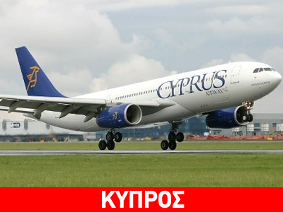 Η Cyprus καταγγέλλει την Aegean