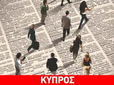 Κύπρος: Στο 17,1% η ανεργία τον Σεπτέμβριο