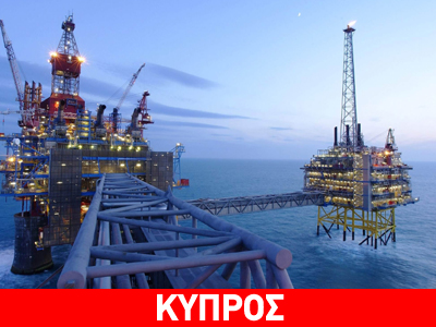 Κύπρος: Δεν συμφώνησαν για ενδιάμεση λύση στο φυσικό αέριο