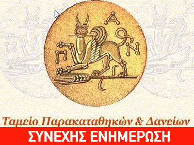 Συμβολική κατάληψη στο Ταμείο Παρακαταθηκών και Δανείων