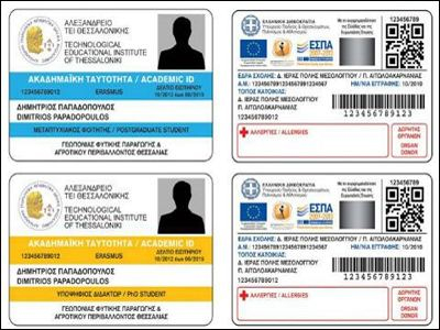 Από σήμερα οι νέες ταυτότητες των φοιτητών