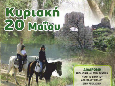 Πρώτη Έφιππη Παραλίμνια Πορεία Βόλβης