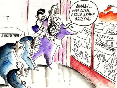 Η Τρόικα αναρωτιέται…