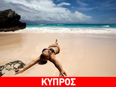 «Κέντρο φωτοθεραπείας η Κύπρος»