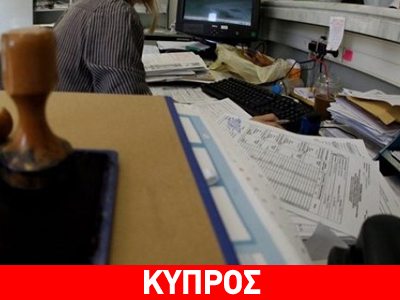 Κύπρος: Σε εφαρμογή το νέο ωράριο στο Δημόσιο