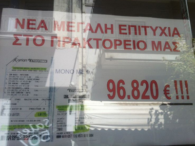 Kέρδισε στο στοίχημα 97.000 ευρώ με δελτίο των 9 ευρώ!