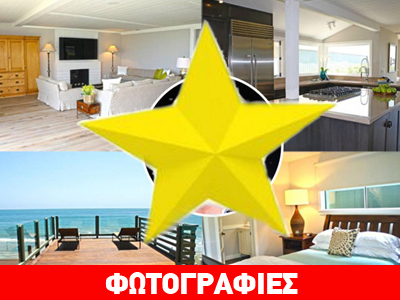 Ποιος διάσημος ηθοποιός νοικιάζει τη βίλα του για 75.000 δολάρια