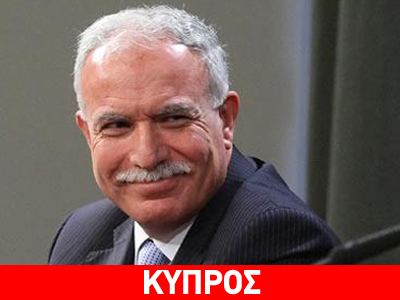 Βοήθεια από την ΕΕ, μέσω Λευκωσίας, ζητά η Παλαιστινιακή Αρχή