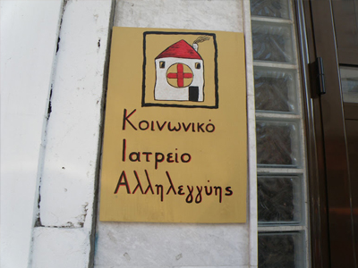 Κοινωνικό ιατρείο κάθε Πέμπτη στην Κέρκυρα