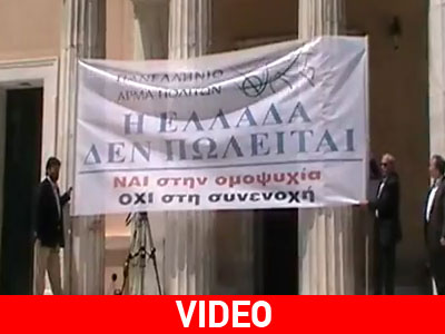 Νέα πλάνα από την ανάρτηση πανό στη Βουλή