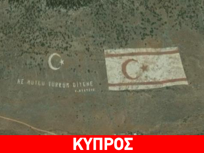 «Νέα εμπόδια» για το Κυπριακό