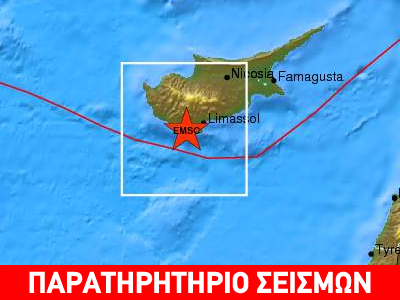 Σεισμός 4R στη Λεμεσό